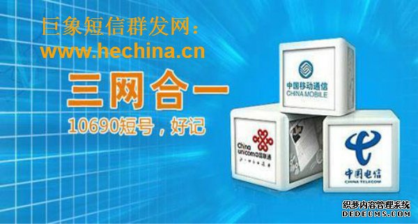 短信群發如何助商家狂歡